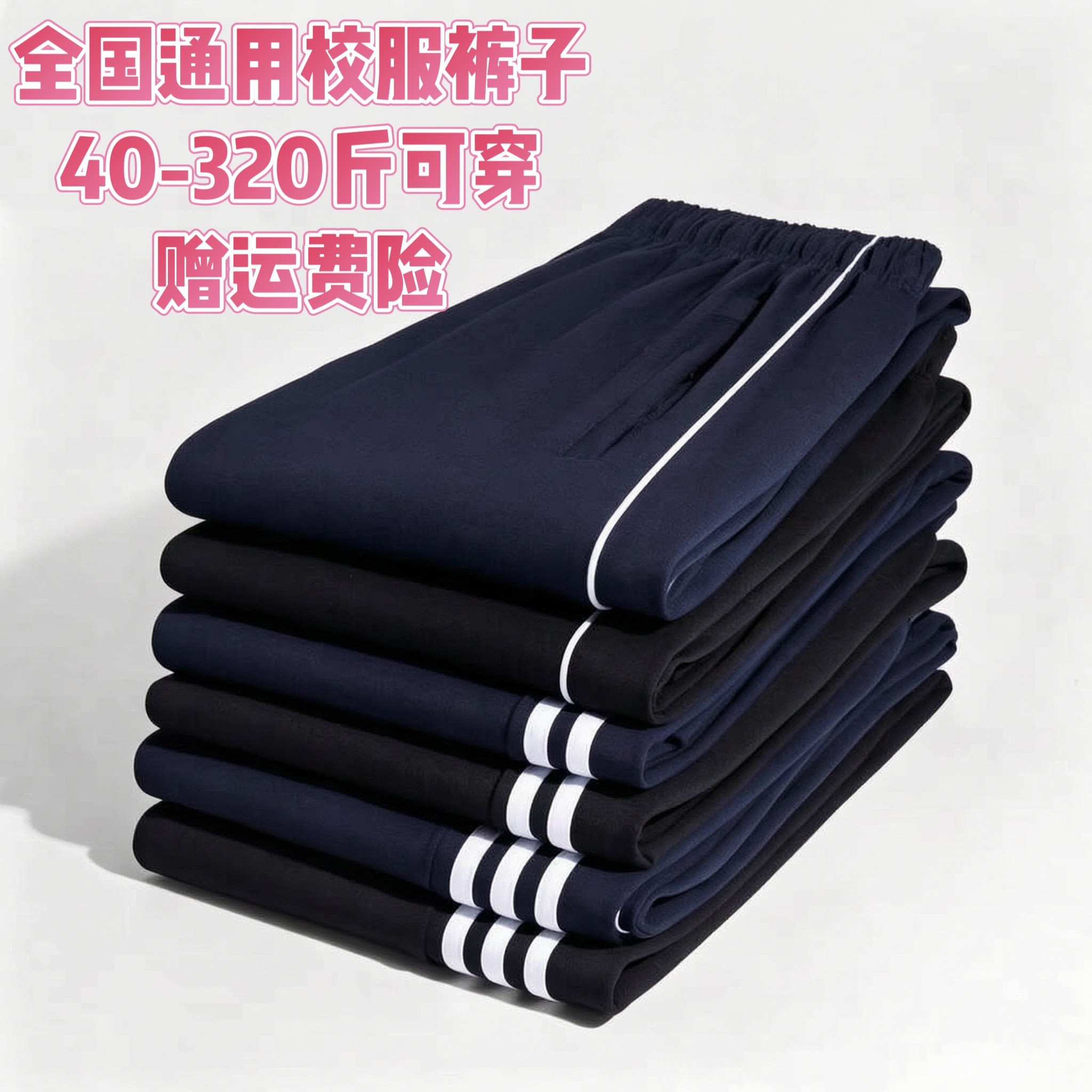 藏青色中小学生校服裤子一道杠加肥加大码春秋特体宽松运动冬加绒