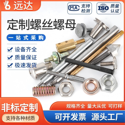 定做螺丝螺母加工铜件定制非标内外六角异形螺栓螺帽订做冲压螺杆