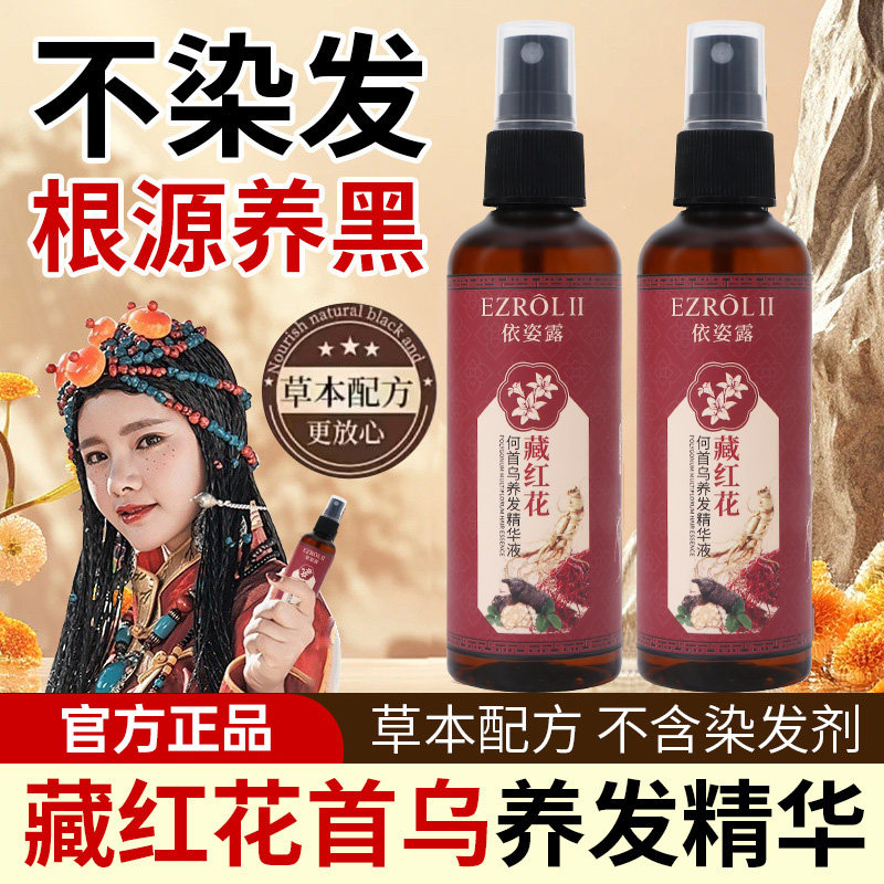 【拍1发2】依姿露藏红花何首乌养发精华液喷雾DW2,孕妇装/孕产妇用品/营养,孕产妇美护发用品,淘宝优惠券,粉丝福利购,淘宝优惠卷