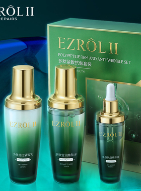 依姿露补水保湿多肽紧致抗皱水乳护肤品套装正品官方旗舰店FL