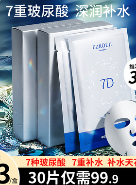 依姿露7D面膜7重玻尿酸7重补水养护旗舰店正品BLH