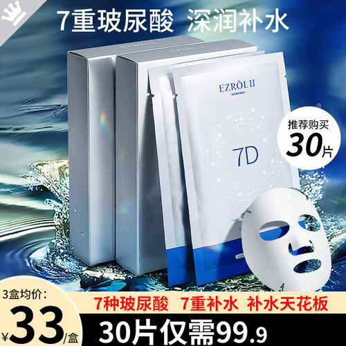 依姿露补水养护7重玻尿酸面膜