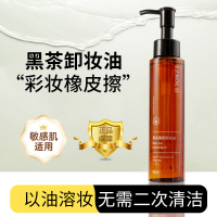 【拍1发2】依姿露黑茶卸妆油以油卸妆正品旗舰店官方温和清洁F10