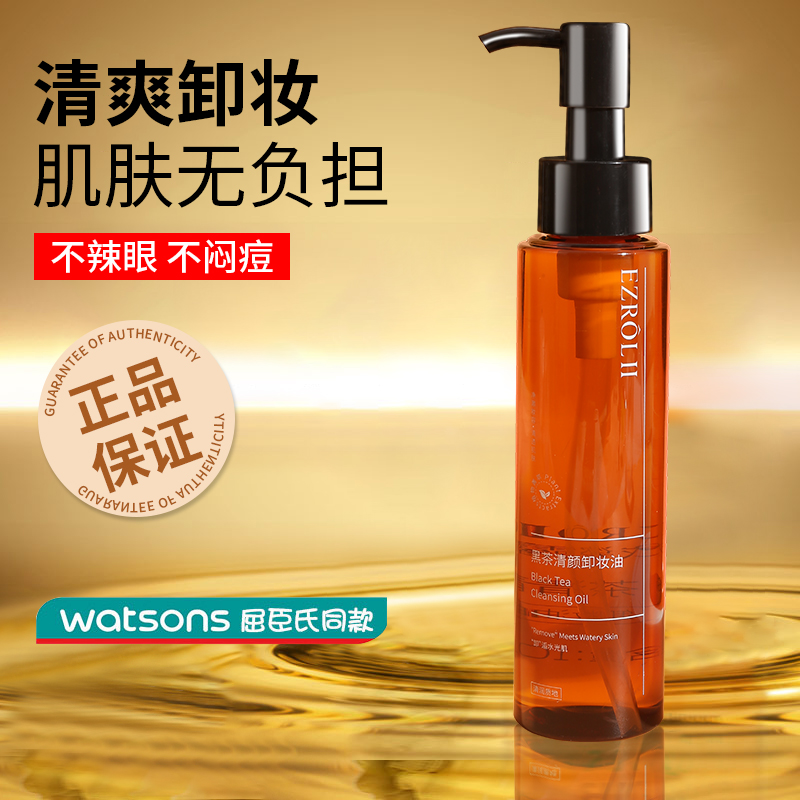 【拍1發2】依姿露黑茶卸妝油