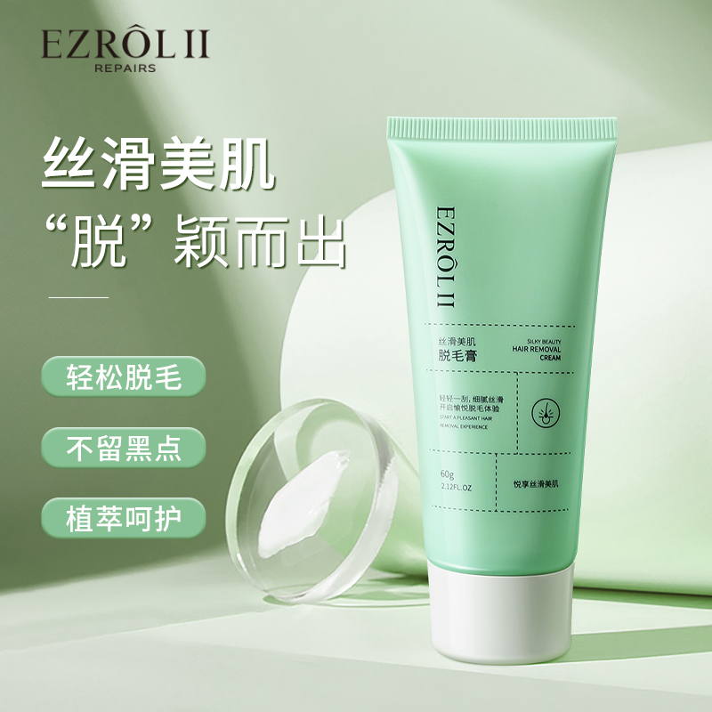 【拍1发2】依姿露丝滑美肌脱毛膏四肢腋下非全身官方正品旗舰店B