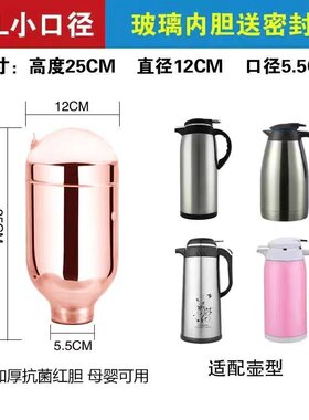 保温瓶小口径热水瓶内胆玻璃瓶胆