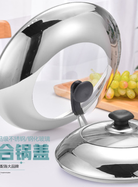 通用加厚可视钢化玻璃盖不锈钢可立炒锅蒸锅平底大铁锅盖16/32/34