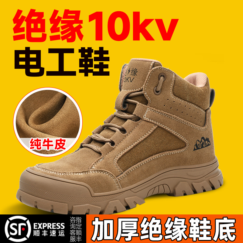 孚诚2025新款秋冬绝缘10kv安全鞋