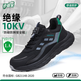 劳保鞋男电工绝缘10KV超轻软底防砸防刺穿舒适透气工作安全鞋