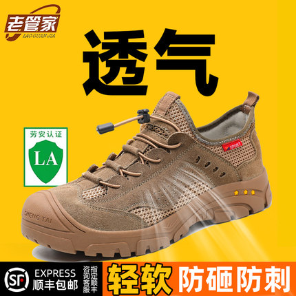 劳保鞋男夏季透气反绒牛皮舒适耐磨防滑牛筋底防砸防刺穿工作鞋