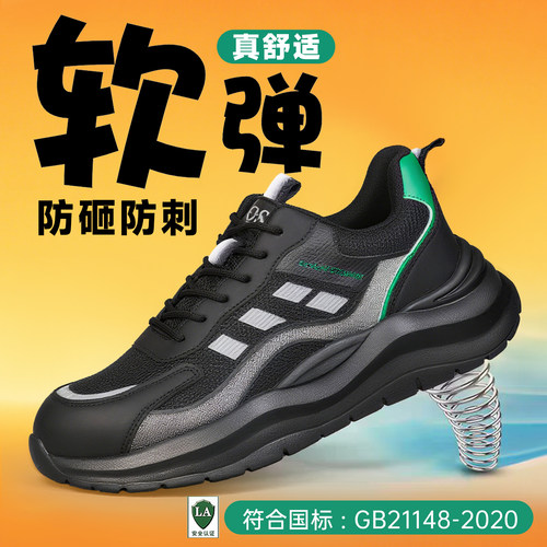 劳保鞋男款轻便软底透气防砸防刺穿耐磨舒适防臭工作安全鞋