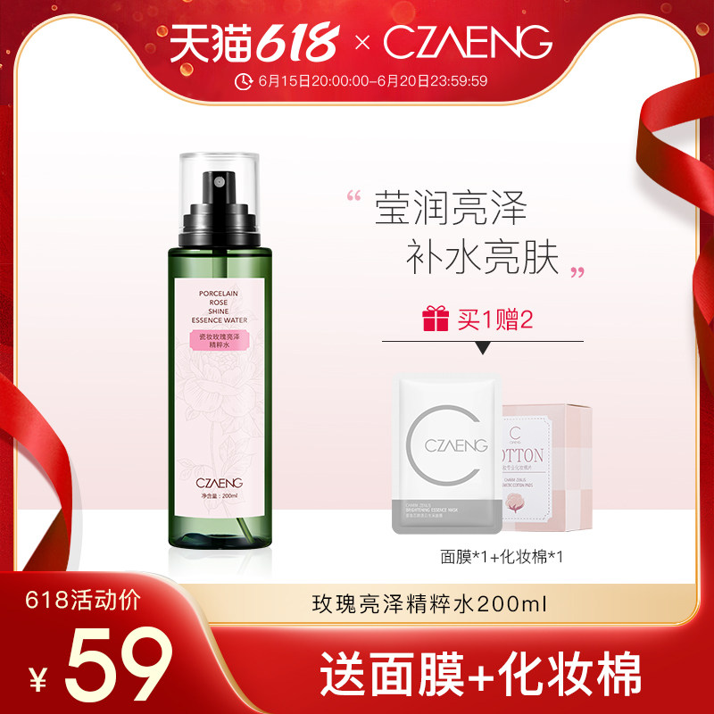 瓷妆玫瑰纯露爽肤水去闭口补水舒缓收缩毛孔喷雾柔肤水提亮肤色