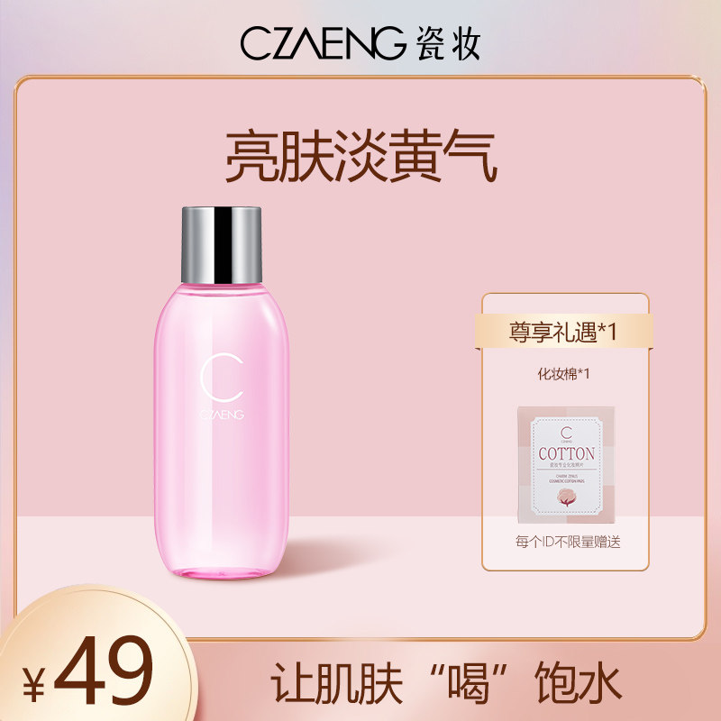 瓷妆玫瑰纯露爽肤水去闭口补水舒缓收缩毛孔喷雾柔肤水提亮肤色