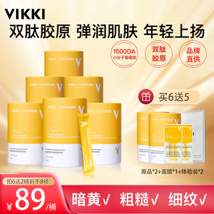 vikki德维奇官方旗舰店小分子胶原蛋白肽粉正品 女士进口内服饮品