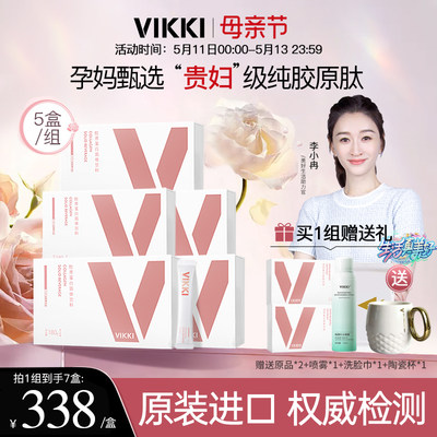 vikki孕妇进口胶原蛋白肽粉