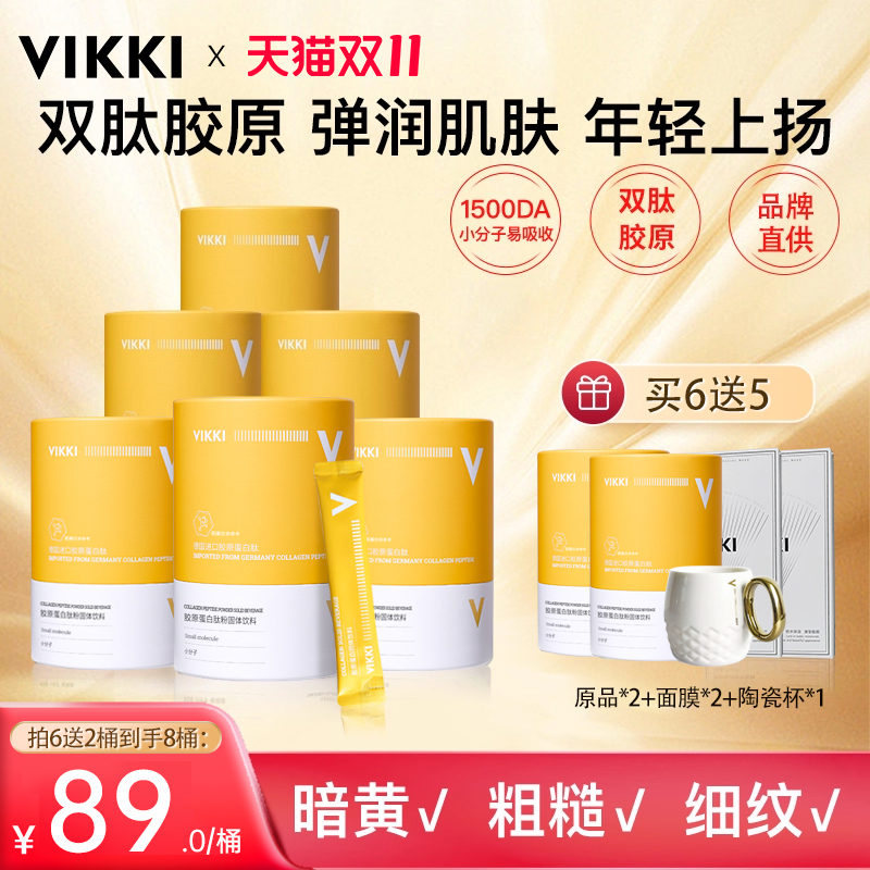 VIKKI胶原蛋白肽抗初老