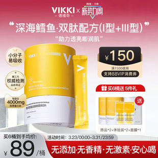 德国进口VIKKI德维奇鳕鱼胶原蛋白肽粉小分子双肽孕妇哺乳期内服
