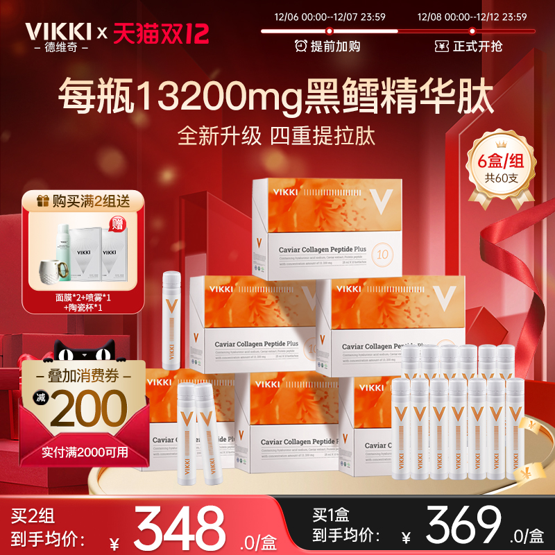 高奢黑鳕鱼胶原鱼子酱+弹性蛋白