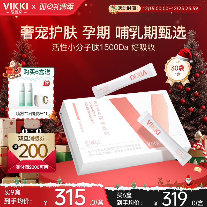 【孕妇胶原】VIKKI德维奇德国进口 鳕鱼胶原蛋白肽粉小分子内服