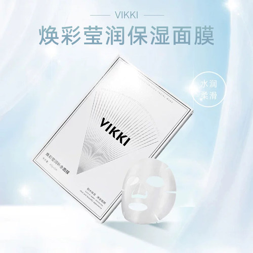 德维奇VIKKI保湿面膜5片装