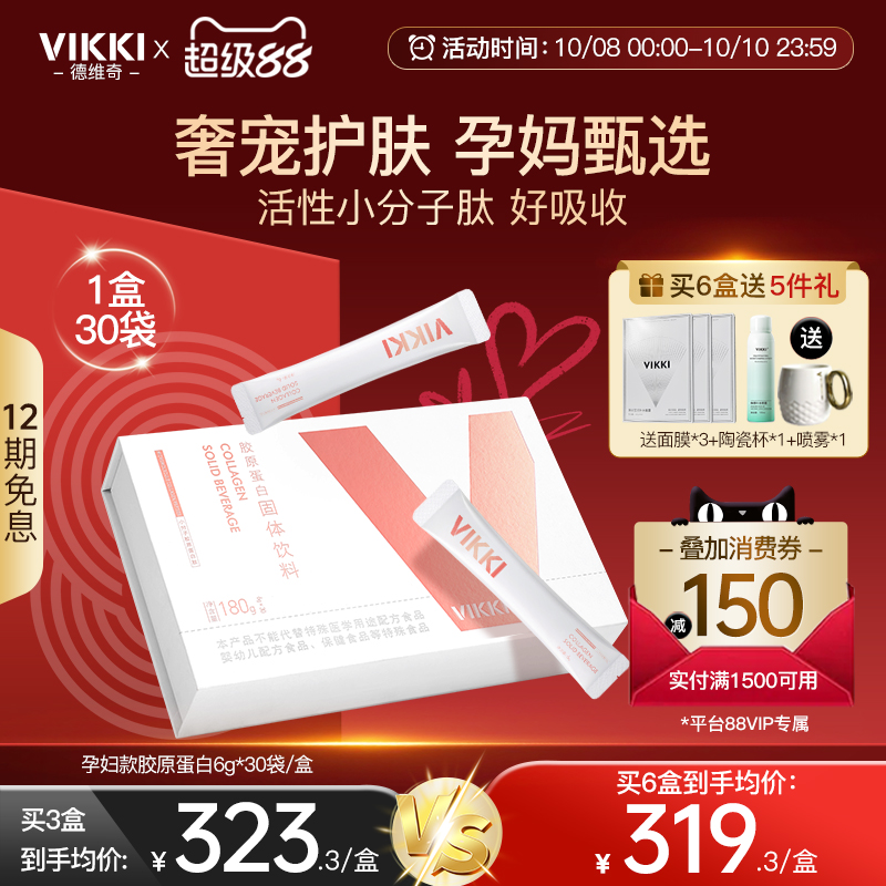 孕期哺乳期专研德国胶原蛋白肽粉