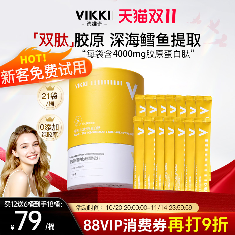 德国VIKKI胶原蛋白粉孕期哺乳期