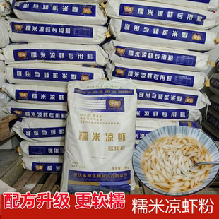 重庆多典糯米凉虾粉专用粉商用大包装四川重庆特产凉虾凉糕粉