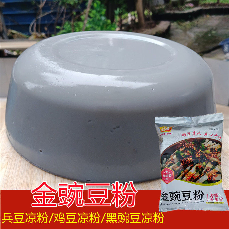 金豌豆粉凉粉专用粉家用自制灰凉粉超细兵豆粉鸡豆凉粉黑豌豆凉粉