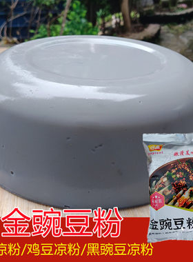 多典金豌豆凉粉自制灰凉粉兵豆粉