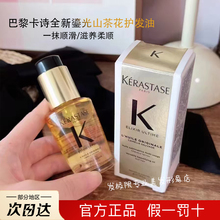 卡诗全新鎏光山茶花护发精油15ml/30ml神仙金油抗毛躁柔顺护发油