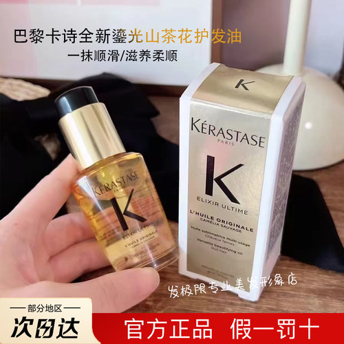 卡诗护发精油抚平毛躁柔顺发丝