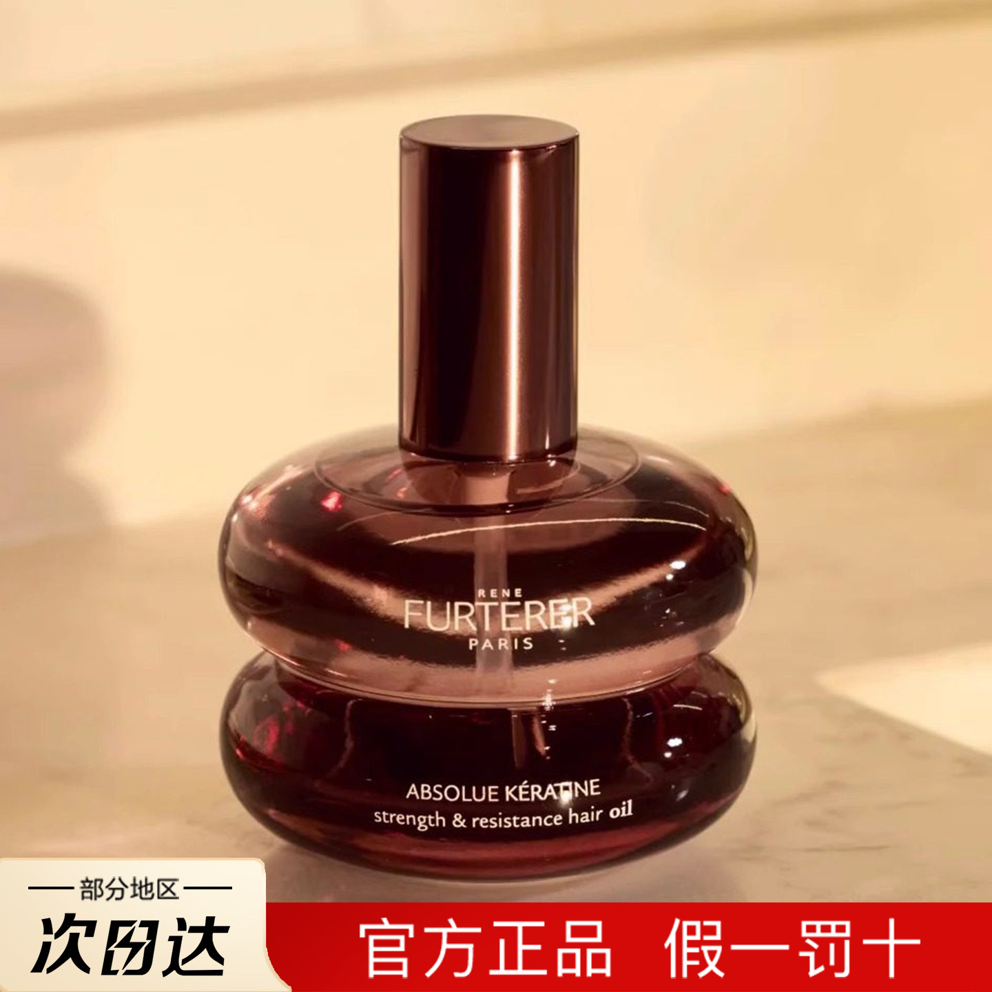 法国Furterer馥绿德雅琥珀护发精油滋养柔顺烫染臻萃防毛躁干枯