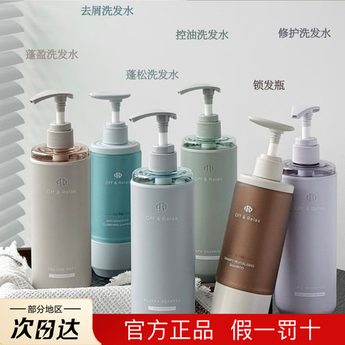 OffRelax洗发水OR温泉控油洗发水