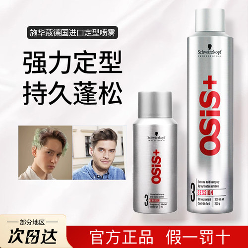 施华蔻发胶定型喷雾专业持久蓬松