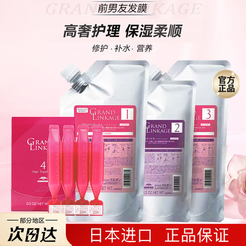 日本玫丽盼发膜免蒸修护干枯补水