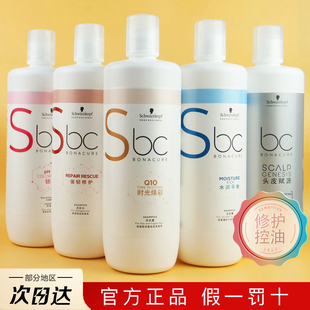 施华蔻保丽bc洗发水时光焕彩修护控油洗发露护色丰盈蓬松水漾护发