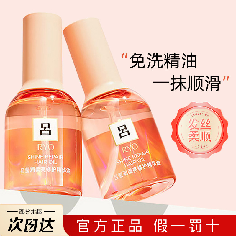 RYO粉红吕护发精油染烫修护损伤改善干枯抚平毛躁免洗柔顺精华油