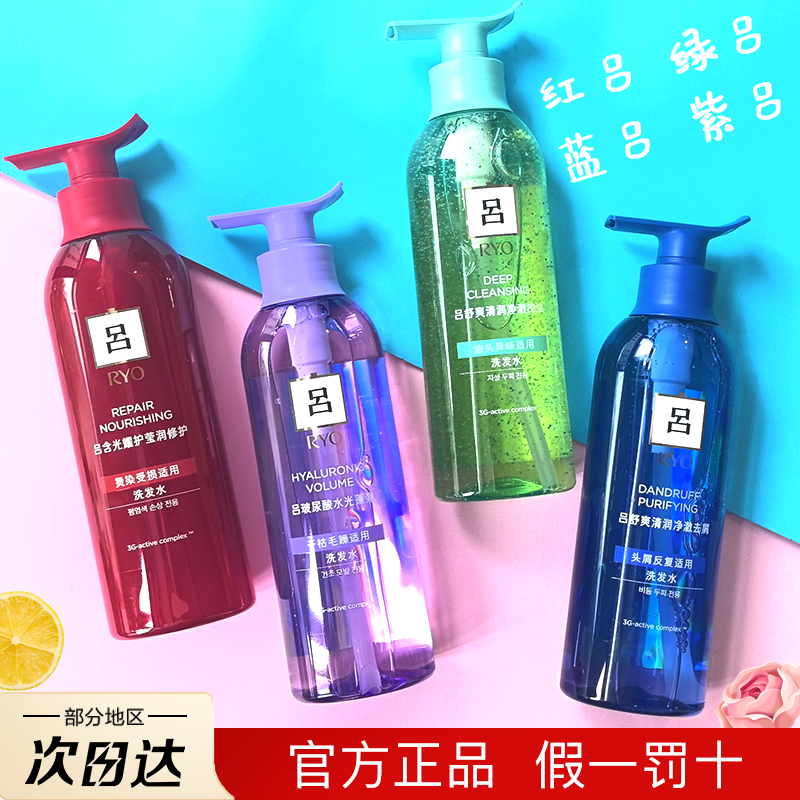 吕蓬松洗发水控油去屑红绿蓝紫吕