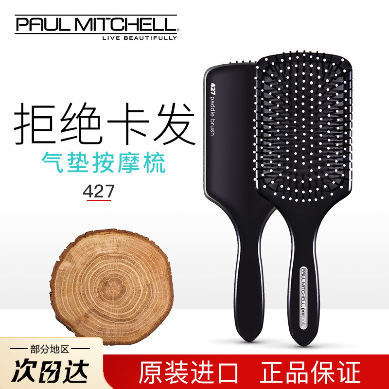 paulmitchell宝美奇427气垫按摩梳大小s同款梳子减压气囊顺发梳子