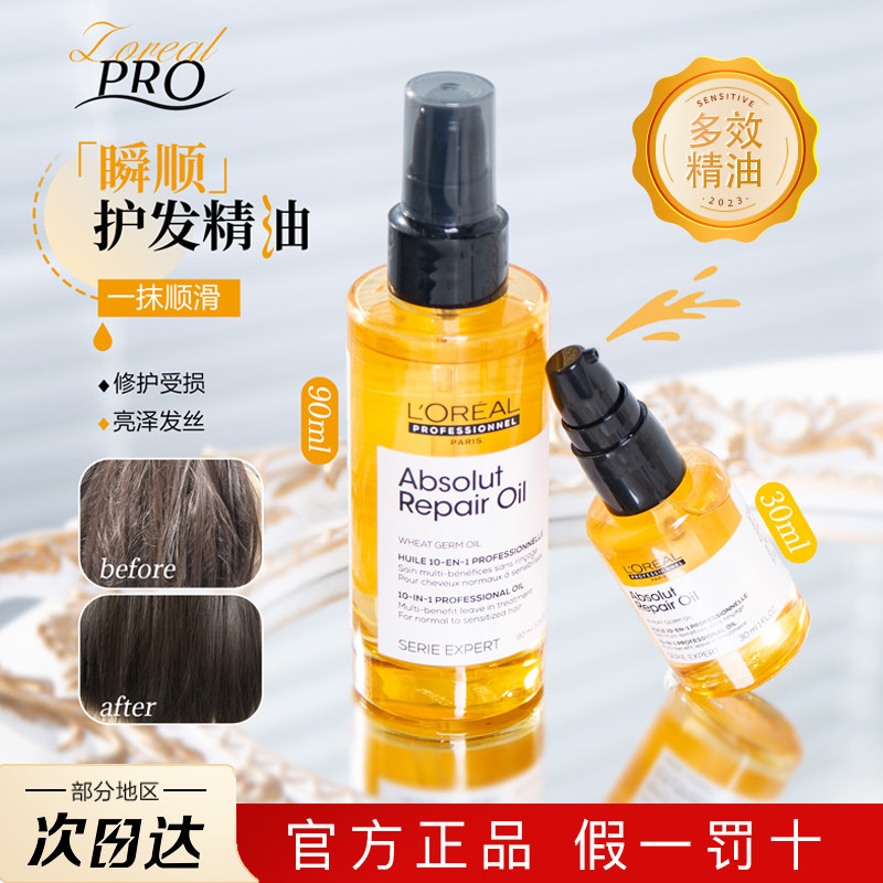 新款欧莱雅护发精油专业沙龙多效黄金瓶防毛躁柔顺修护干枯发亮泽,美发护发/假发,护发精油,淘宝优惠券,粉丝福利购,淘宝优惠卷