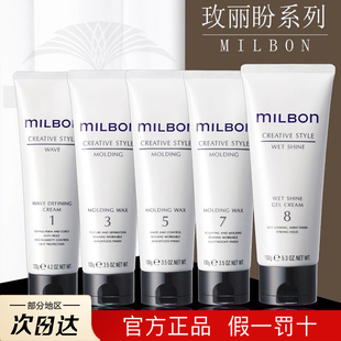 日本milbon玫丽盼全球化维束造型摩丝蓬松喷雾发蜡发乳发胶凝霜胶