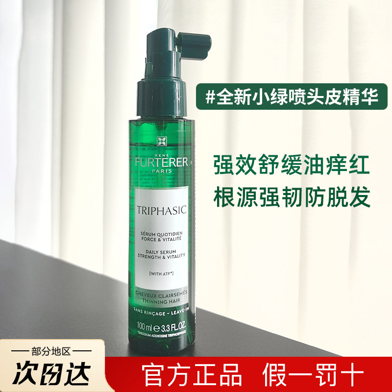 馥绿德雅防脱发止痒头皮精华液
