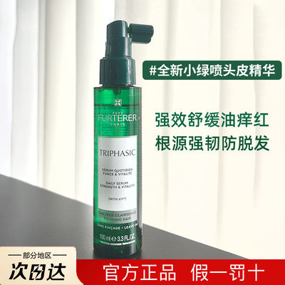 馥绿德雅防脱发止痒头皮精华液