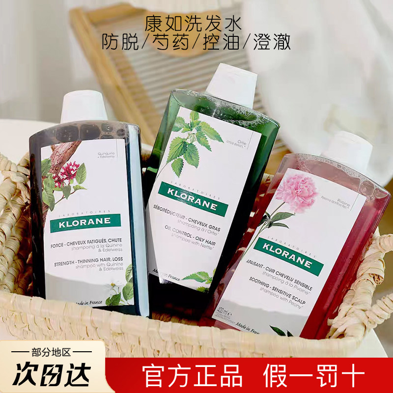 康如金鸡纳防脱控油蓬松洗发水