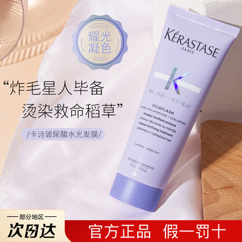 巴黎卡诗玻尿酸护发素耀光补水