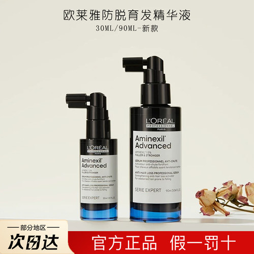 巴黎欧莱雅防脱育发精华乳