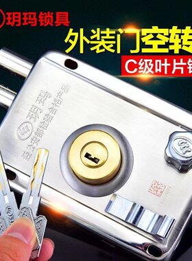 玥玛叶片防盗门锁空转外装门锁超B级大门锁铁门锁安防匙超C叶片匙