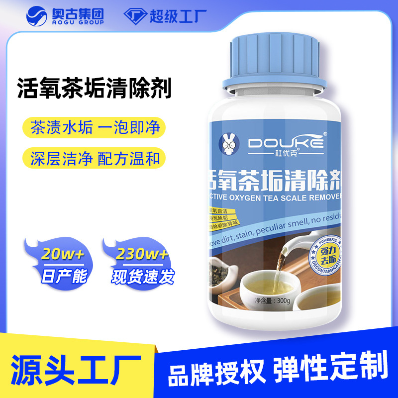 杜优克活氧茶垢清除剂家用茶杯水壶咖啡渍清洗剂茶具去污去渍