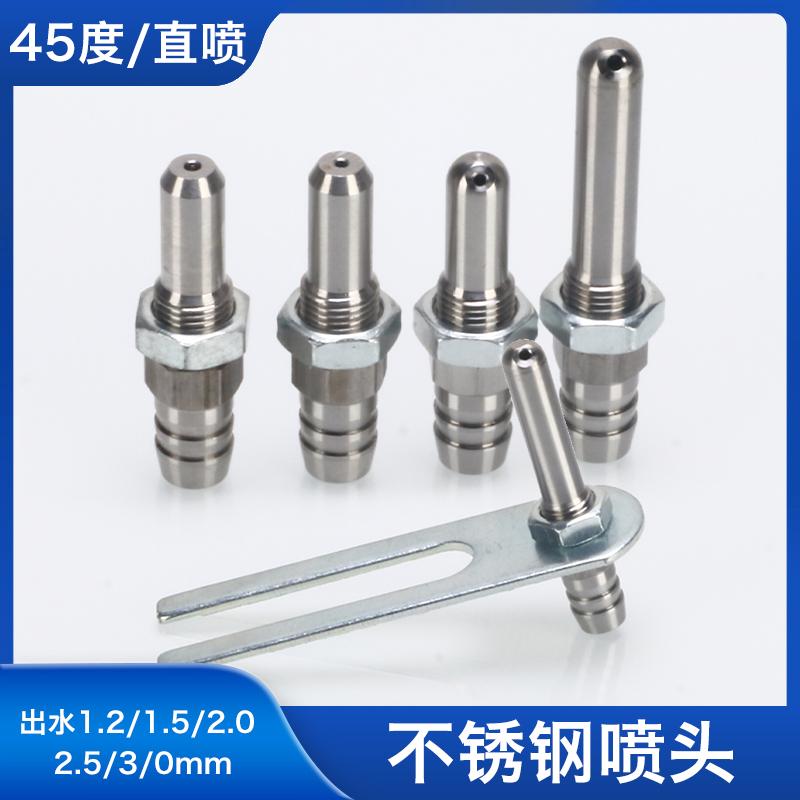 货车淋水器喷水头不锈钢斜口喷头