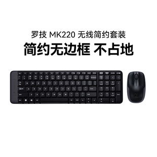 家用办公打字专用 罗技MK220无线鼠标键盘套装 键鼠电脑笔记本台式